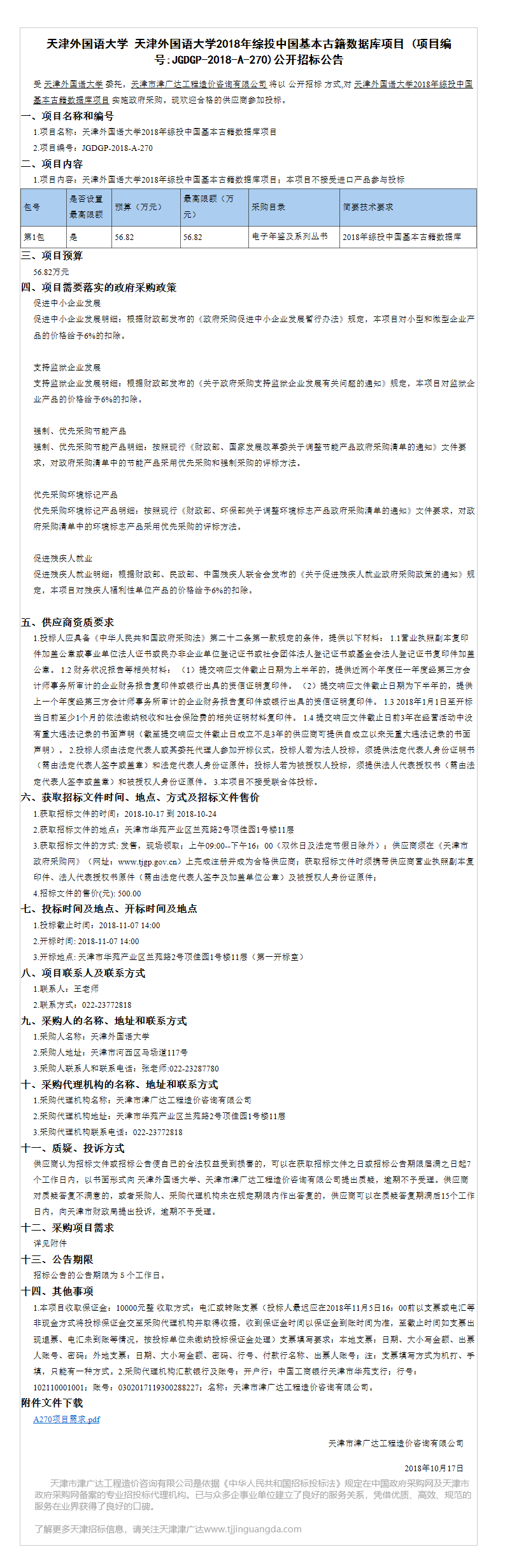天津外国语大学(图1)