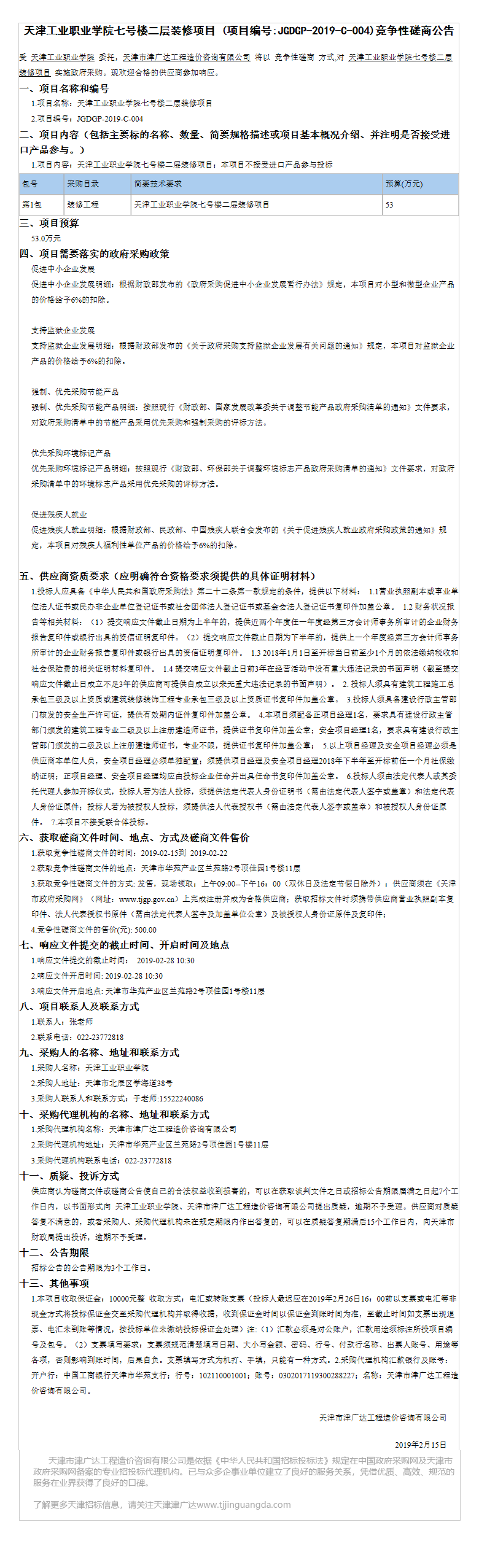 天津工业职业学院(图20)