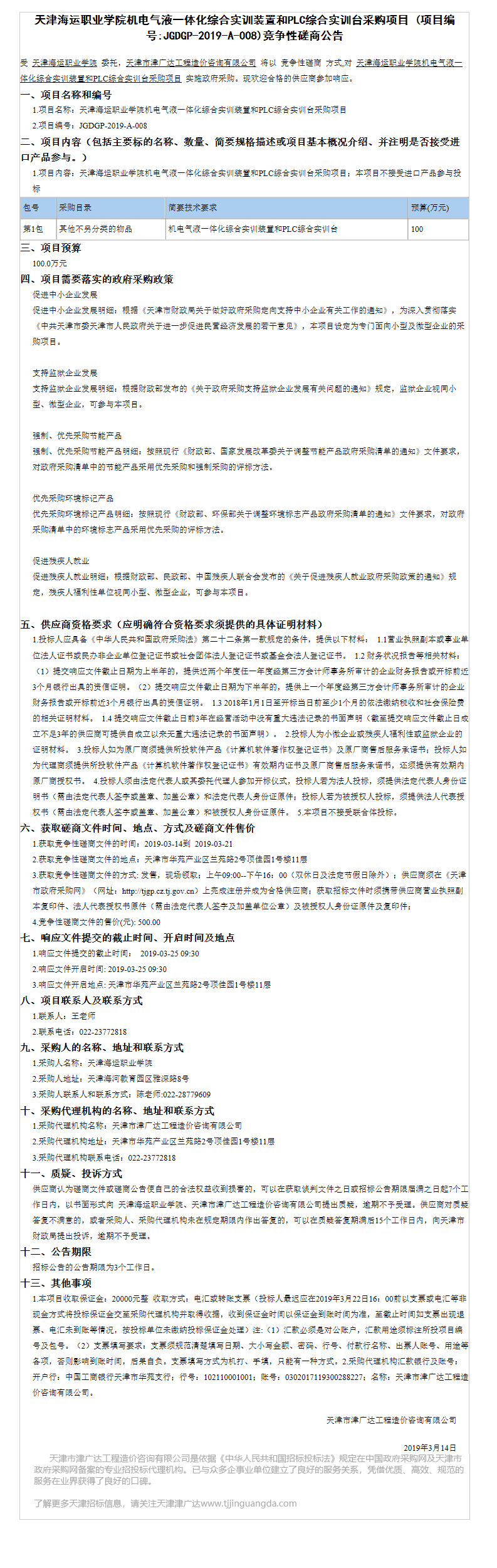 天津海运职业学院(图1)