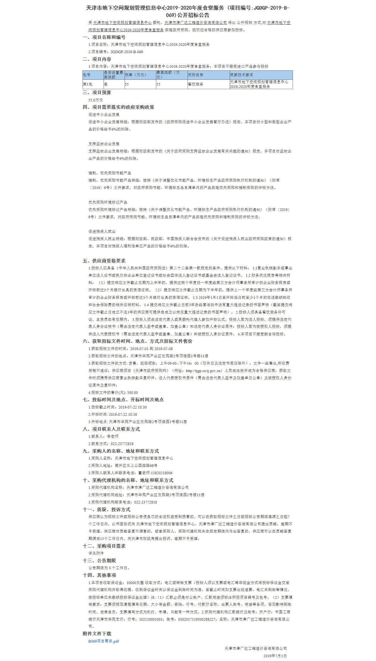 天津市地下空间规划管理信息中心(图1)
