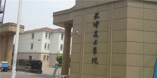 天津市美术学院(图1)