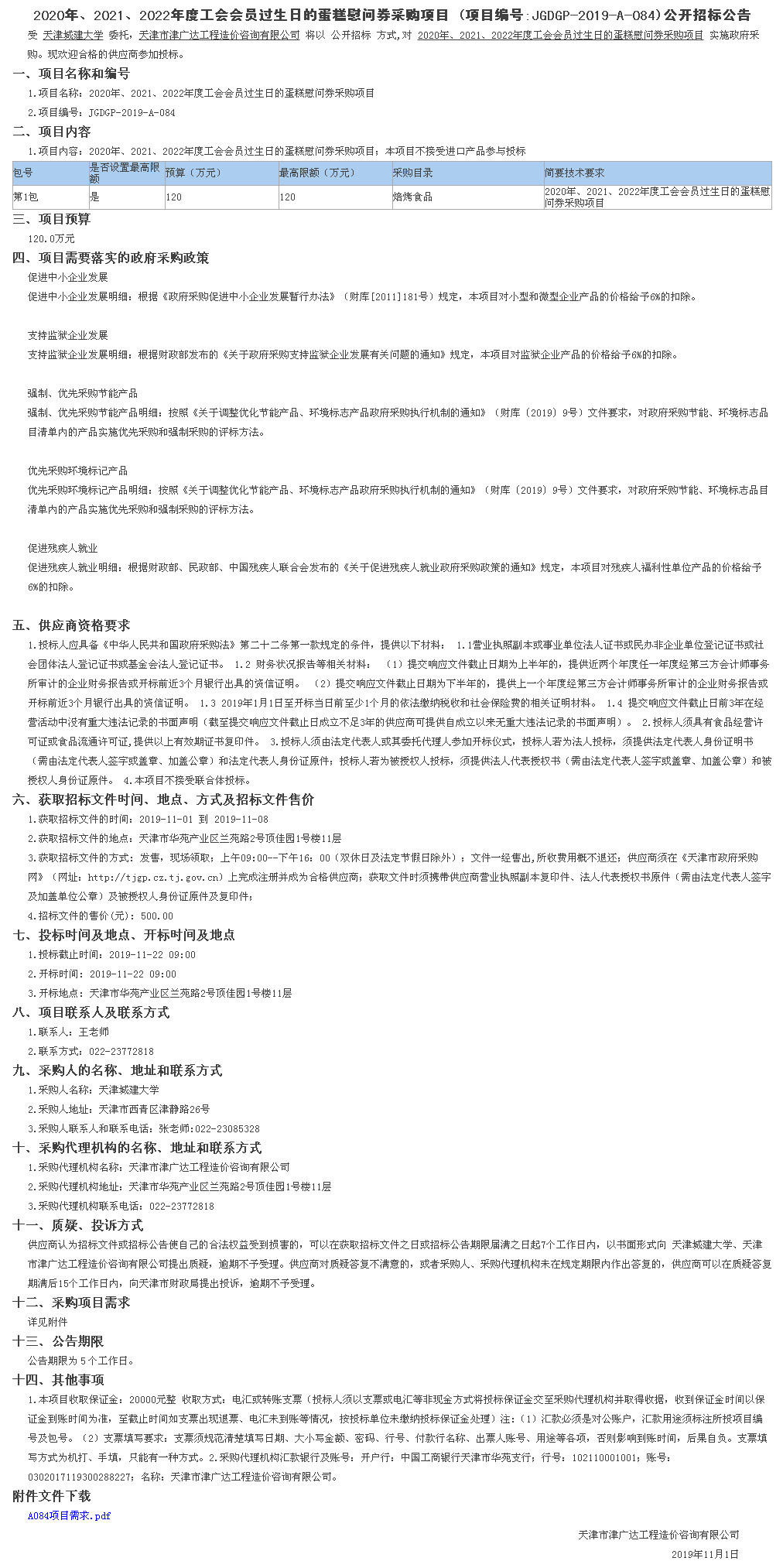  2020年、2021、2022年度工会会员过生日的蛋糕慰问(图1)