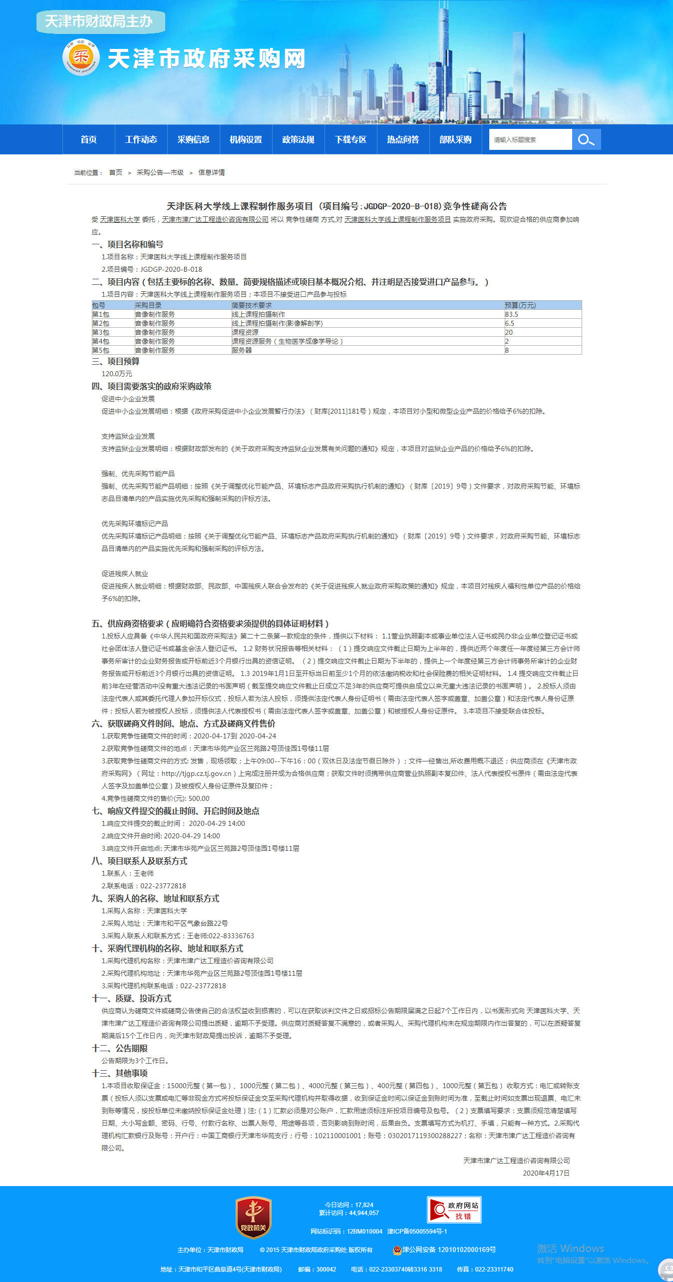 天津医科大学线上课程制作服务项目(图1)