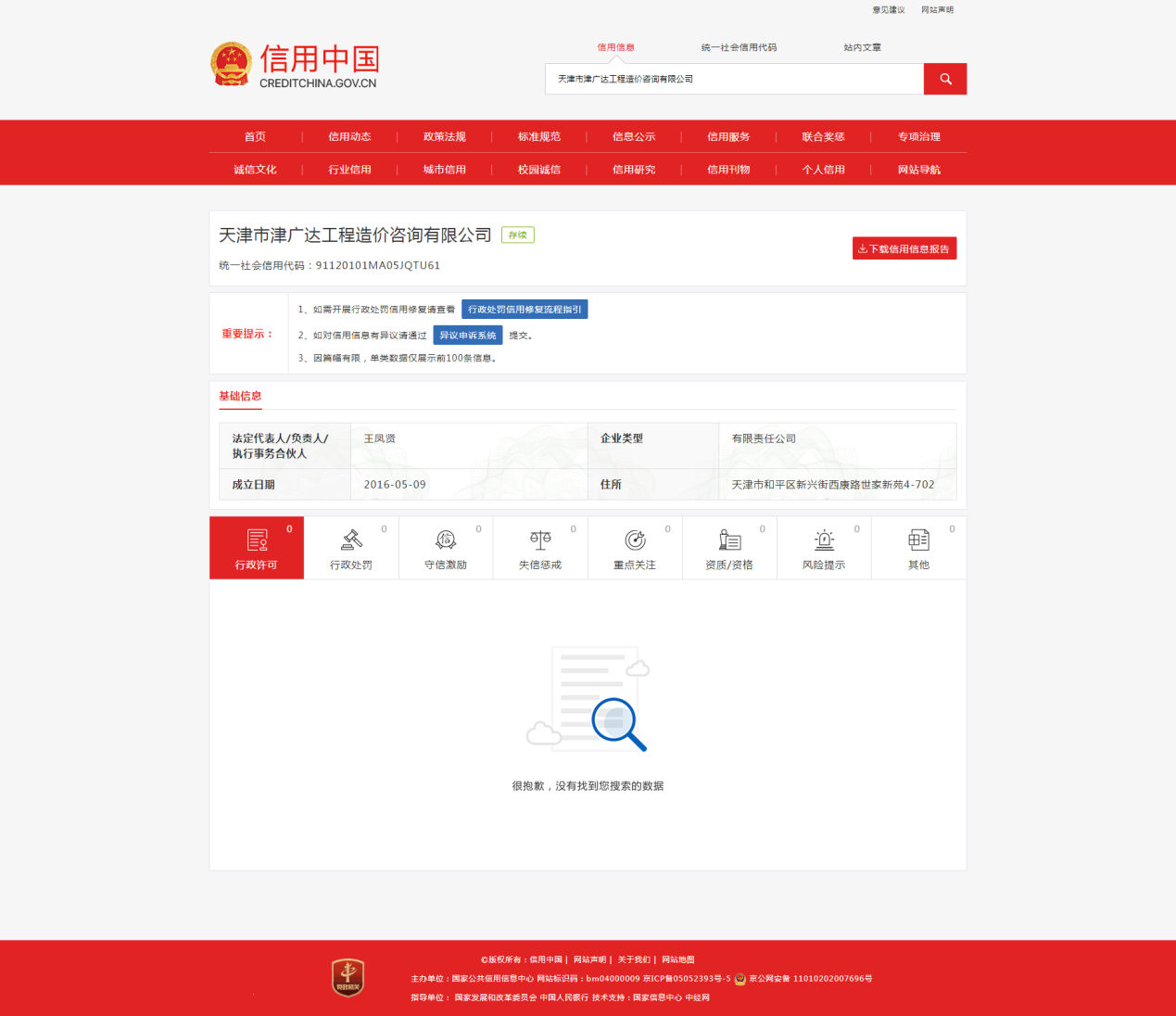信用中国(图1)