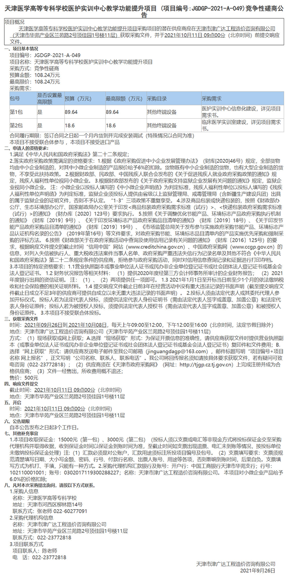 天津医学高等专科学校医护实训中心教学功能提升项目(图1)
