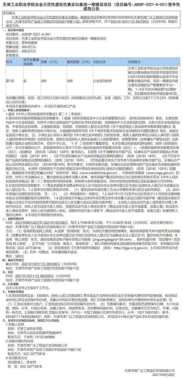 天津工业职业学院冶金示范性虚拟仿真实训基地一期建设项目(图1)