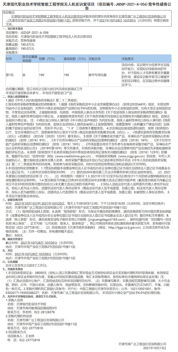 天津现代职业技术学院智能工程学院无人机实训室项目(图1)