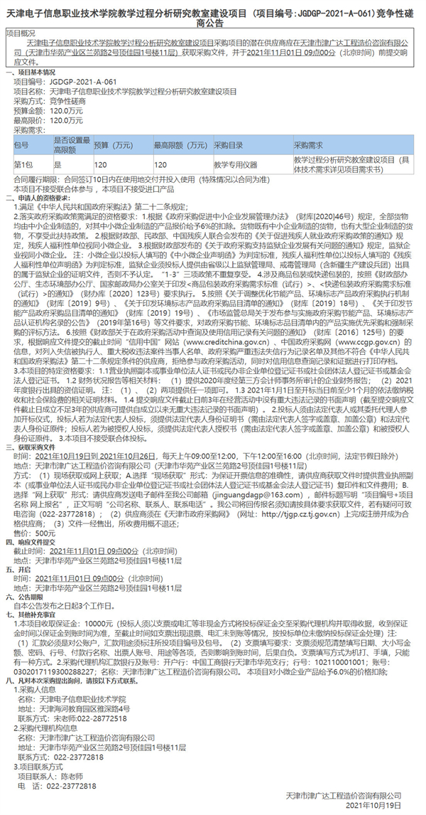 天津电子信息职业技术学院教学过程分析研究教室建设项目 (图1)