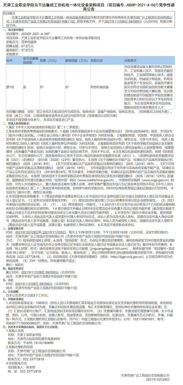 天津工业职业学院乌干达鲁班工坊机电一体化设备采购项目(图1)