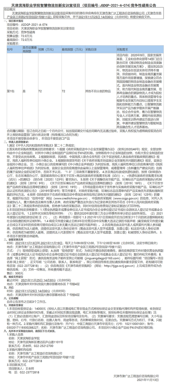 天津滨海职业学院智慧物流创新实训室项目(图1)