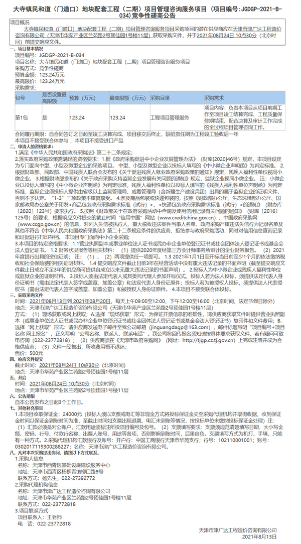 大寺镇民和道（门道口）地块配套工程（二期）项目管理咨询服务项目(图1)