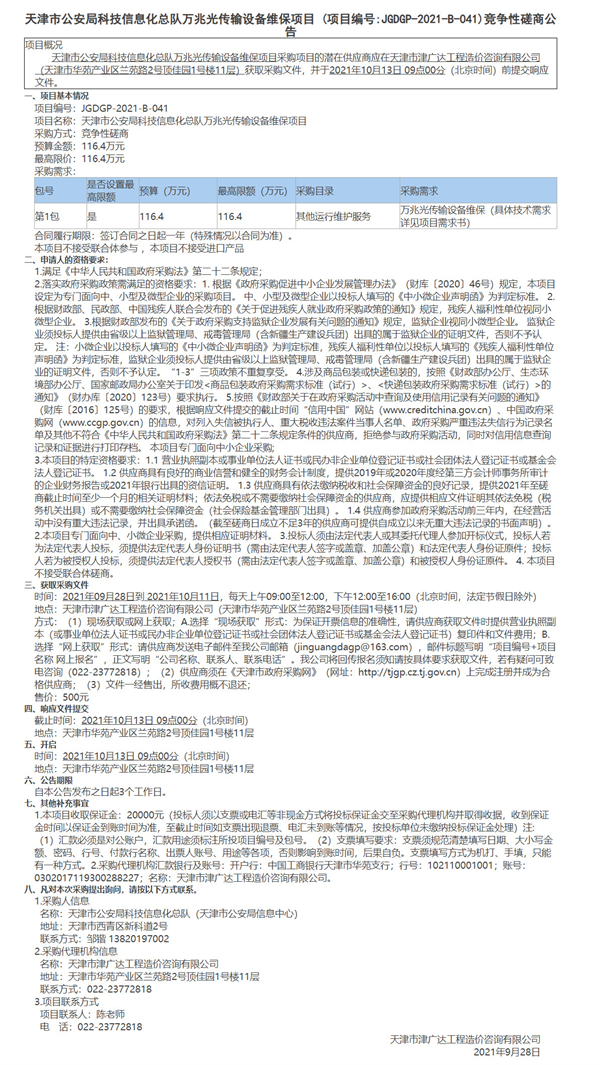 天津市公安局科技信息化总队万兆光传输设备维保项目(图1)