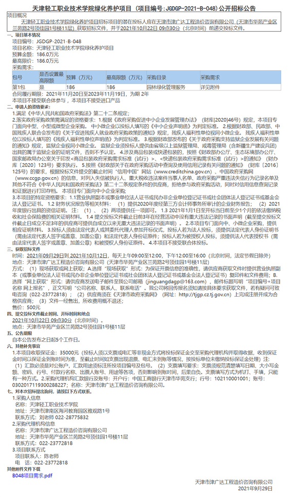 天津轻工职业技术学院绿化养护项目(图1)
