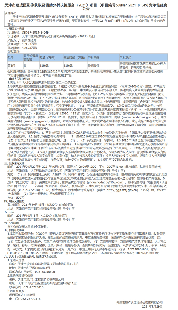 天津医科大学校园秩序维护服务项目(图1)