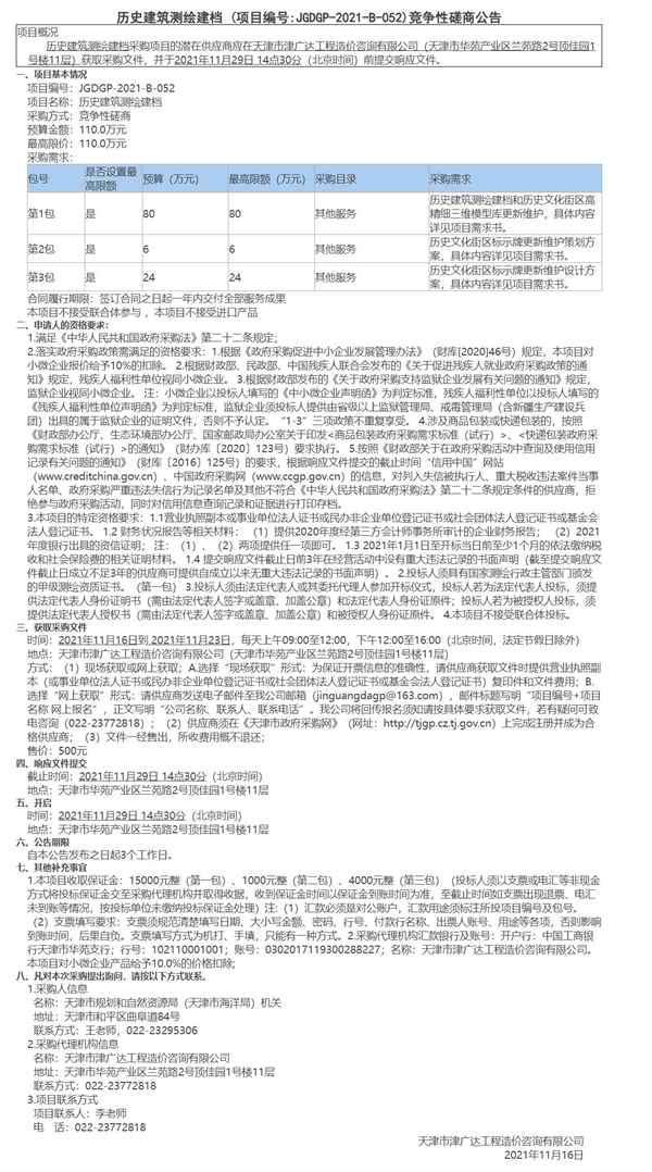历史建筑测绘建档(图1)
