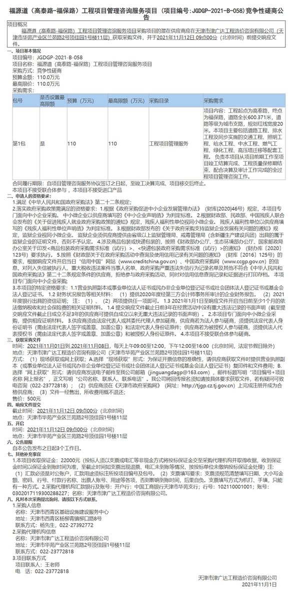 福源道（高泰路-福保路）工程项目管理咨询服务项目 (图1)