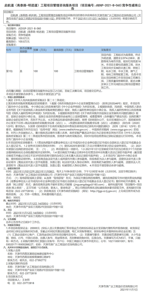 启航道（高泰路-明进道）工程项目管理咨询服务项目(图1)