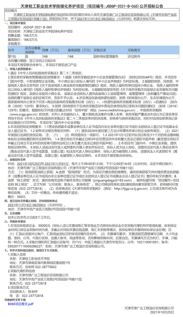 天津轻工职业技术学院绿化养护项目(图1)