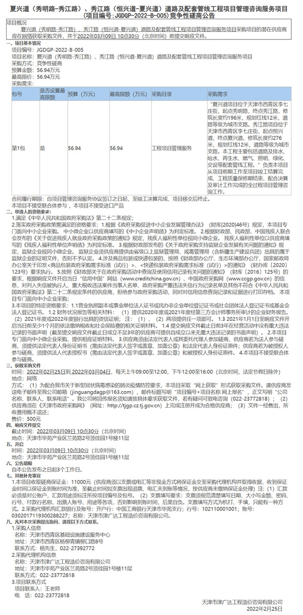 夏兴道（秀明路-秀江路）、秀江路（恒兴道-夏兴道）道路及配套管线工程项目管理咨询服务项目(图1)