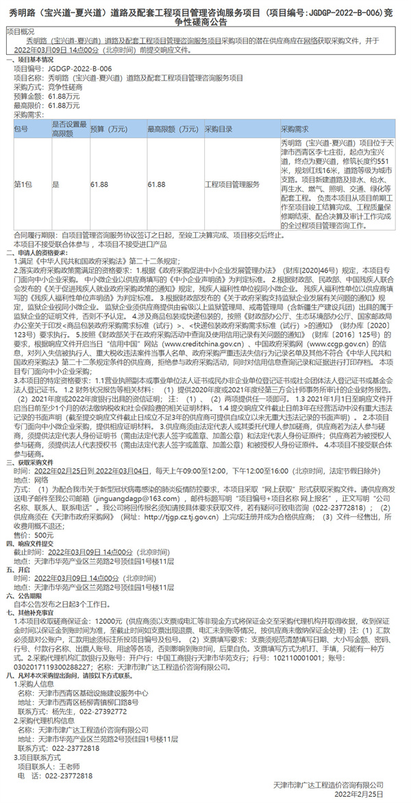 秀明路（宝兴道-夏兴道）道路及配套工程项目管理咨询服务项目(图1)