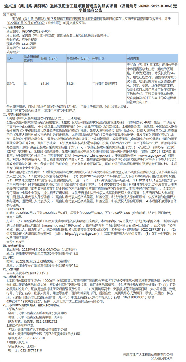 宝兴道（秀川路-秀泽路）道路及配套工程项目管理咨询服务项目(图1)