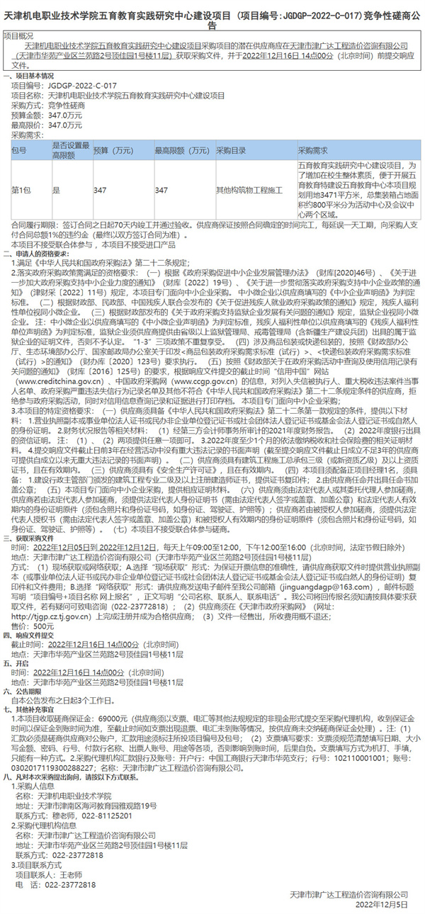 天津机电职业技术学院五育教育实践研究中心建设项目(图1)