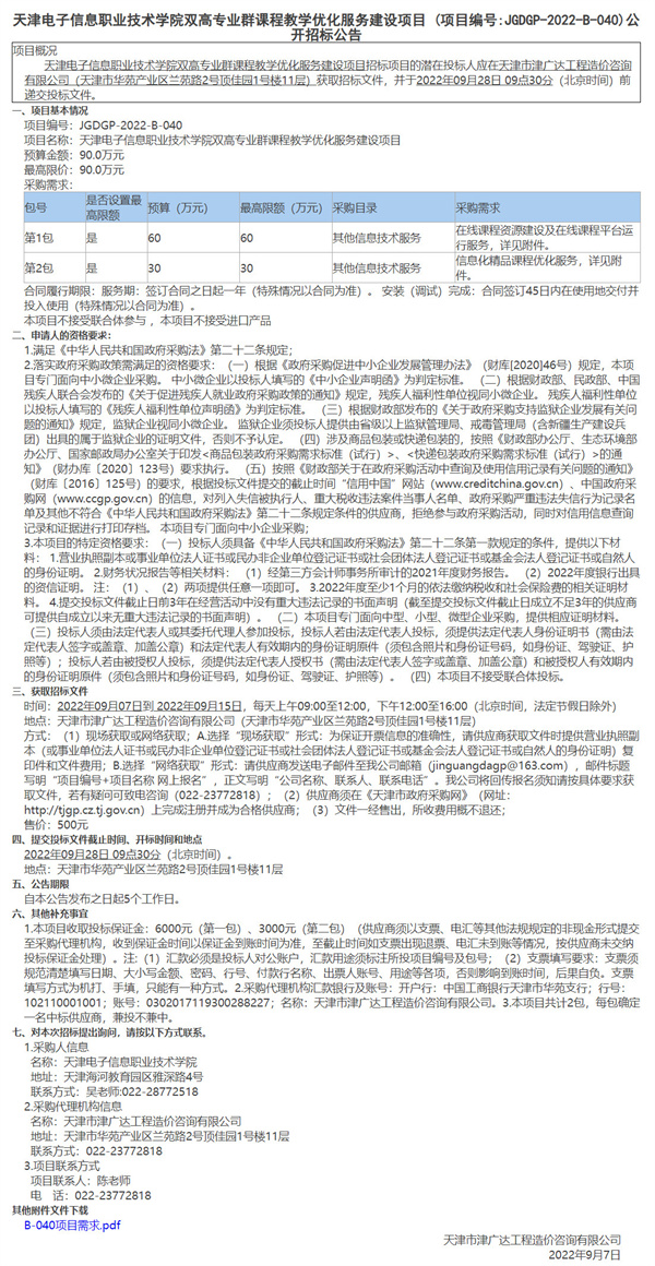 天津电子信息职业技术学院双高专业群课程教学优化服务建设项目(图1)