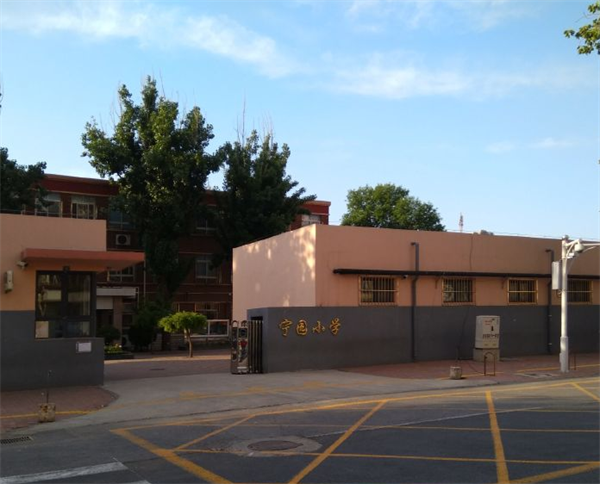天津市河北区宁园小学(图1)