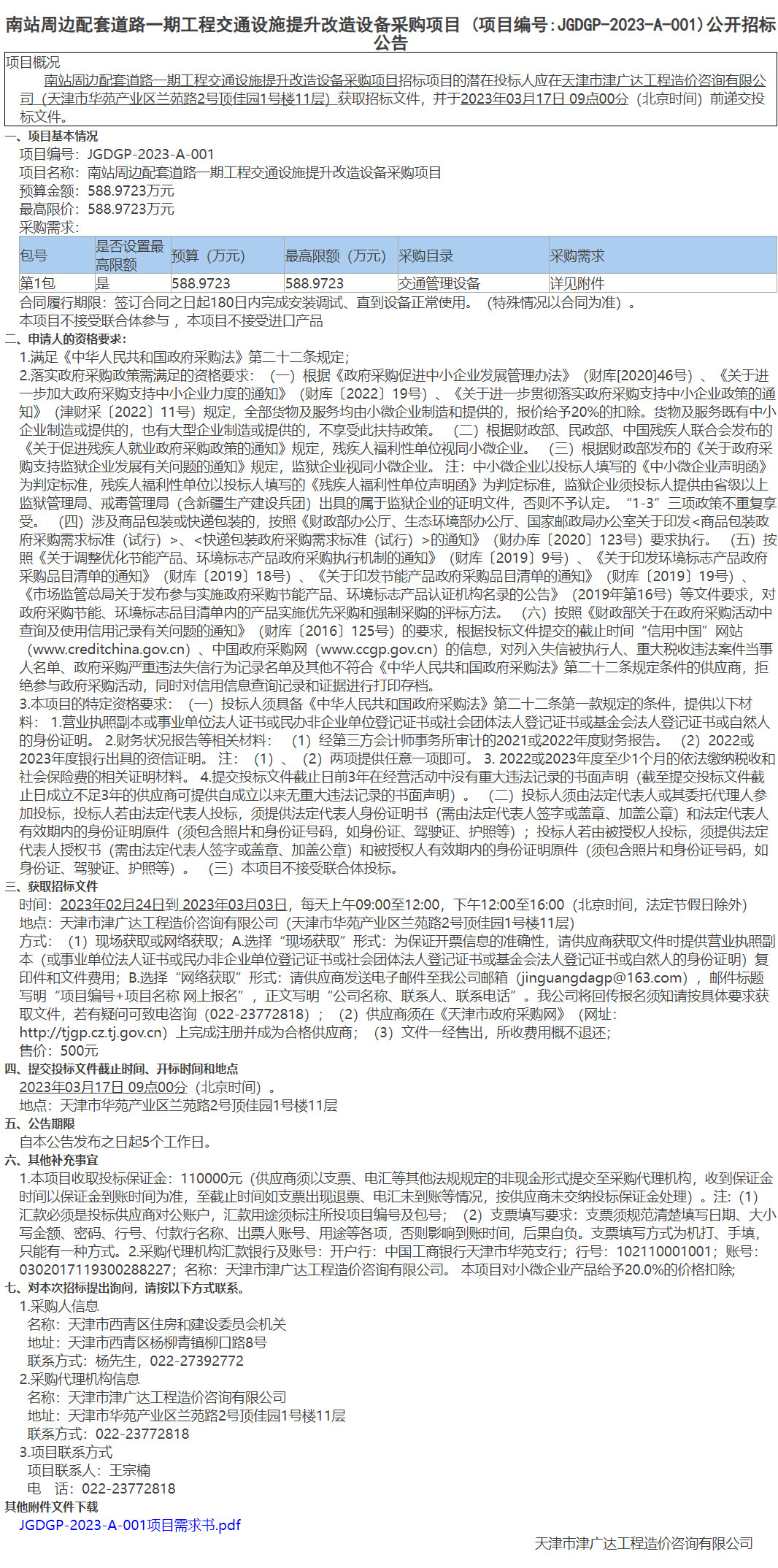 南站周边配套道路一期工程交通设施提升改造设备采购项目(图1)