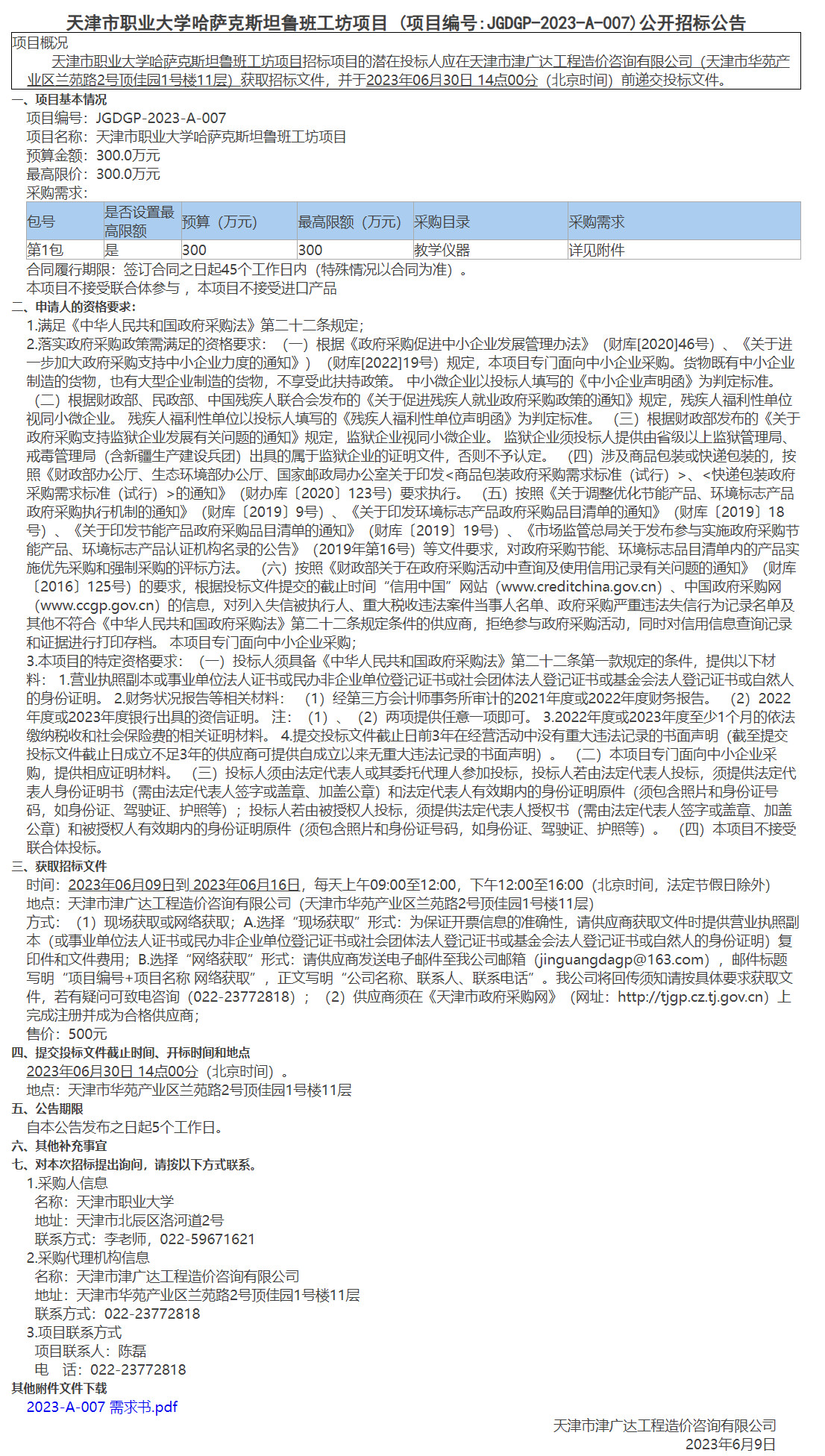 天津市职业大学哈萨克斯坦鲁班工坊项目(图1)