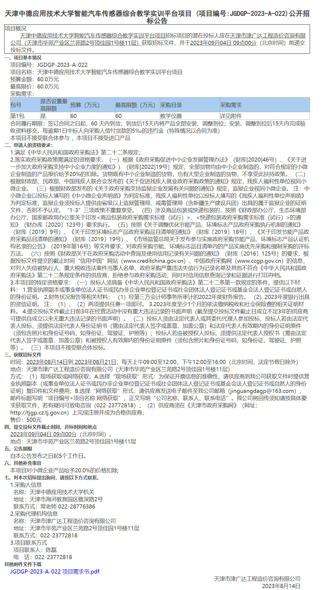 天津中德应用技术大学智能汽车传感器综合教学实训平台项目(图1)