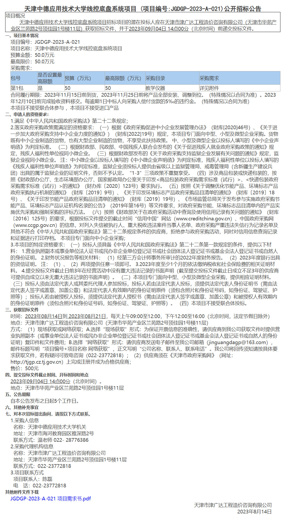 天津中德应用技术大学线控底盘系统项目(图1)