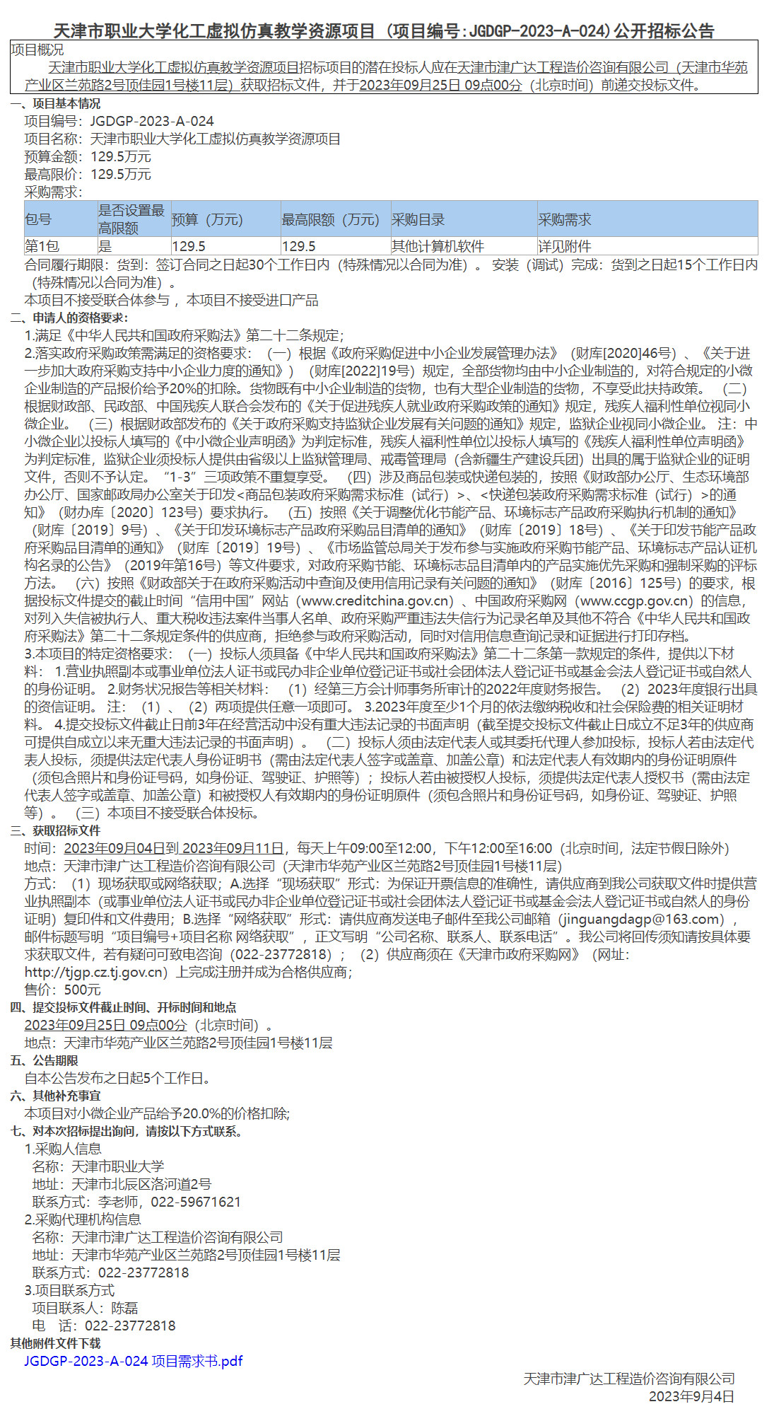 天津市职业大学化工虚拟仿真教学资源项目 (图1)