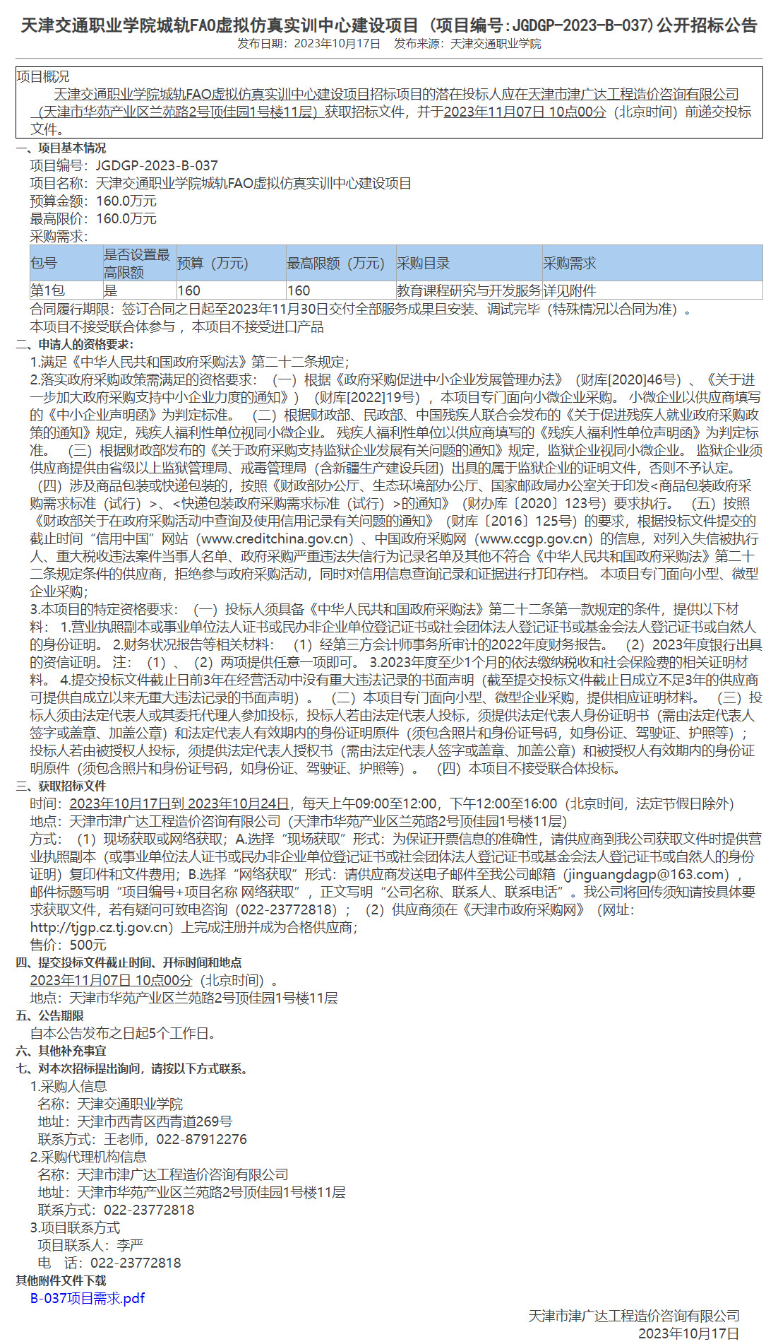 天津交通职业学院城轨FAO虚拟仿真实训中心建设项目(图1)