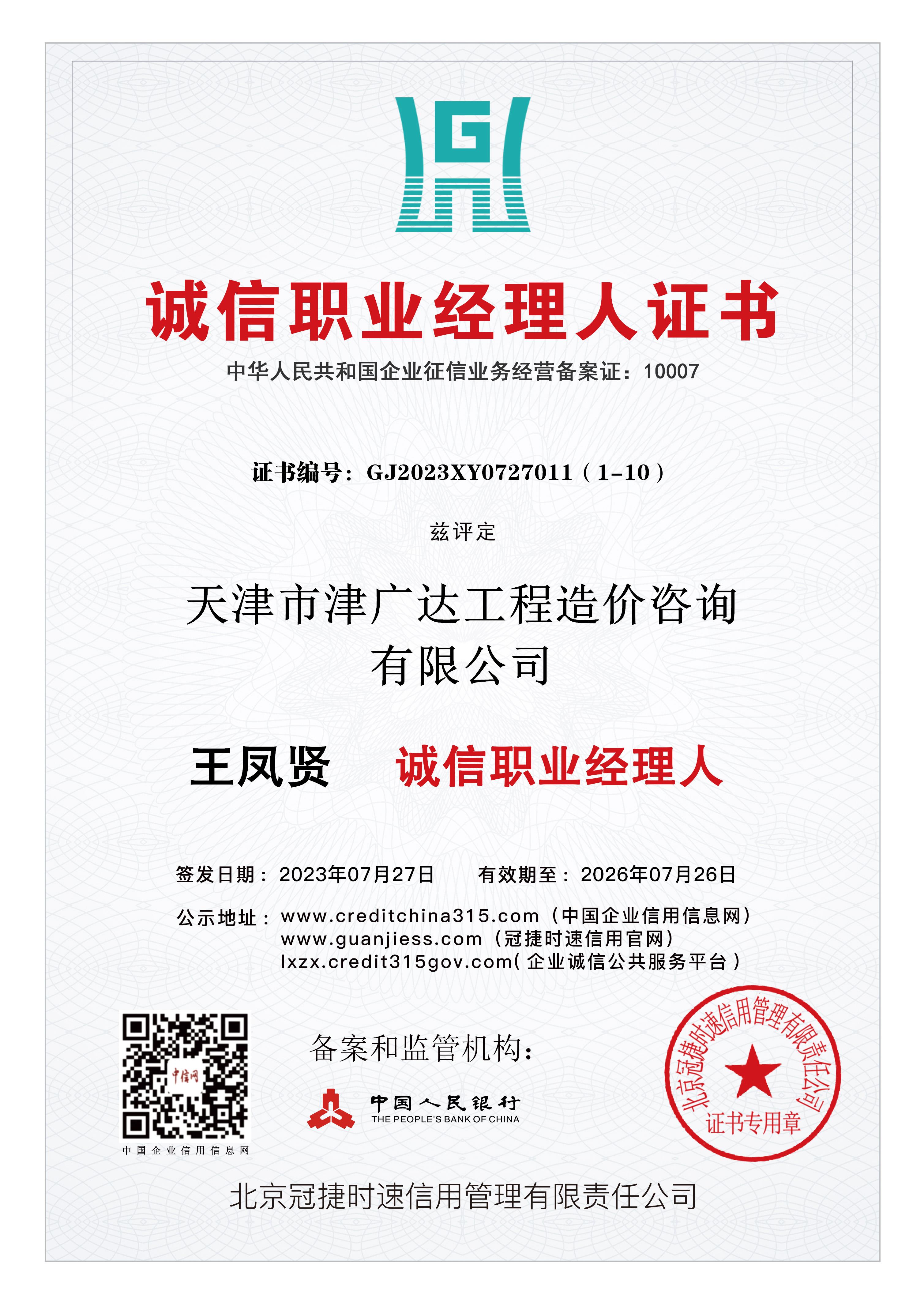 诚信职业经理人证书(图1)
