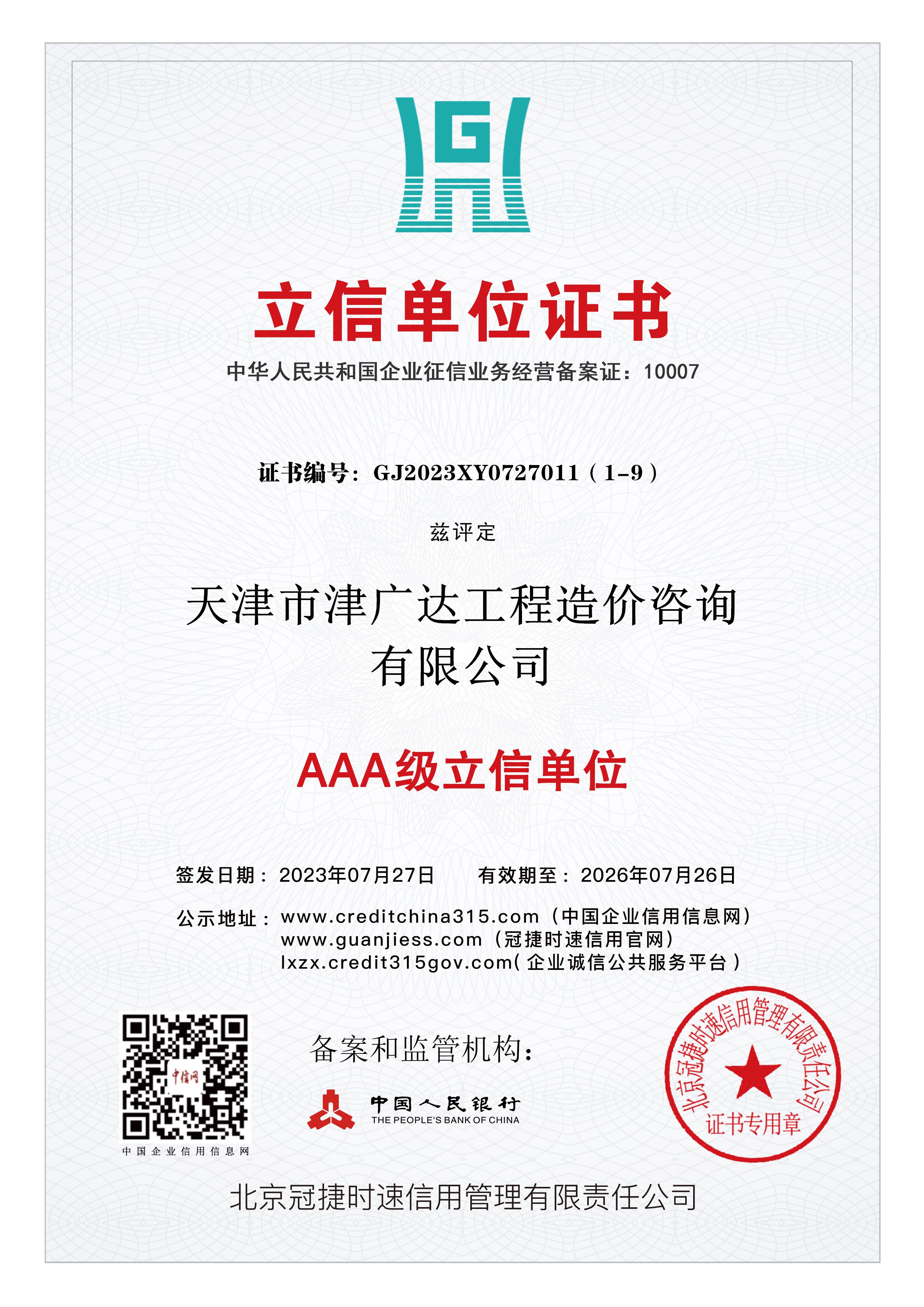 立信单位证书(图1)