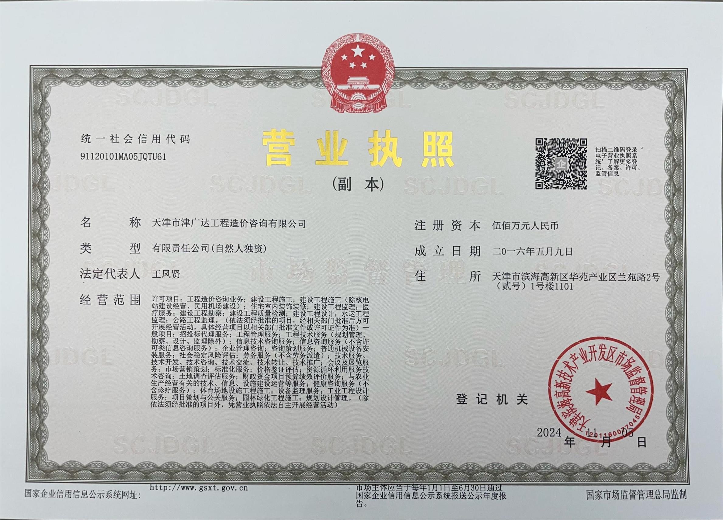 营业执照(图1)
