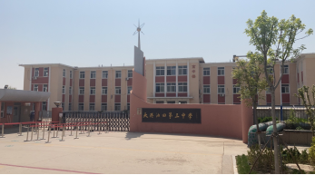 天津市滨海新区大港油田第三中学(图1)