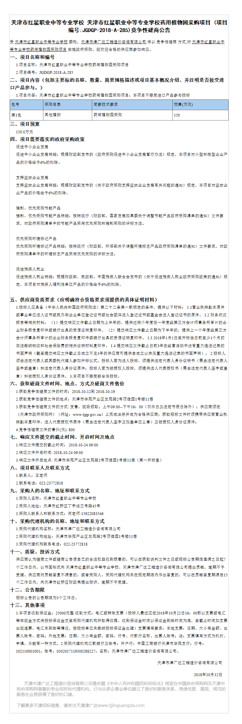 天津市红星职业中等专业学校(图2)